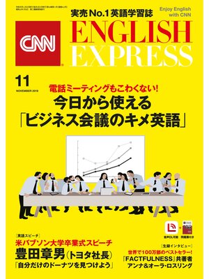 cover image of ［音声DL付き］CNN ENGLISH EXPRESS: 2019年11月号